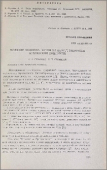 Влияние химизма почвы на выход биомассы араратской кошенили