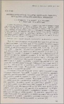 Физико-химические аспекты защитного действия бета-блокаторов при инфаркте миокарда