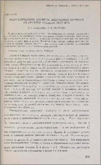 Энергетический профиль дипольных молекул на границе раздела двух фаз