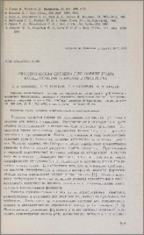 Аналитическая система для определения концентрации глюкозы в растворах