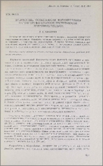 Возрастные особенности формирования условнорефлекторной деятельности домашних цесарок