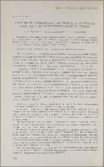 Изменение содержания пигментов и структуры пластид у пестролистного мутанта левкоя