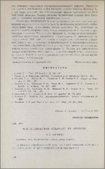 Флористичесие новинки в Армении