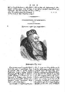 Առնաւուտ ազգին վրայ տեղեկութիւն