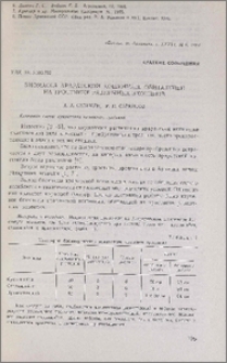 Биомасса араратской кошенили, обитающей на тростнике различных экотипов