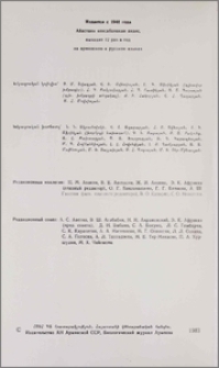 Խմբագրական կոլեգիա