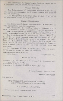 Проращивание пыльцы Reseda lutera L. для уточнения характера апертуры