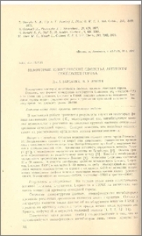 Некоторые кинетические свойства аргиназы семядолей гороха