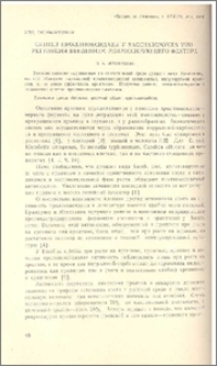 Синтез пролиноксидазы у Saccharomyces Vini: регуляция введением репрессирующего фактора