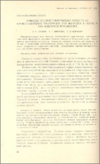 Эффекты холинблокирующих средств на кровоснабжение различных зон желудка в норме и при язвенном поражении