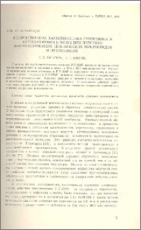 Количественная характеристика серотонина и катехоламинов в мозге при действии пуринсодержащих циклических нуклеотидов и нуклеозидов