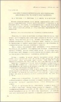 Спектротурбидиметрическое исследование биостойкости полиметилметакрилата