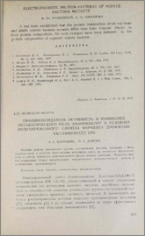 Пролиноксидазная активность и изменение метаболического пула аминокислот в условиях индуцированного синтеза фермента дрожжами Saccharomyces Vini