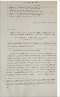 Гидрофизическая характеристика и численность гетеротрофных бактерий притоков озера Севан