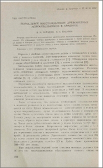 Порослевое восстановление древовидных можжевельников в Армении