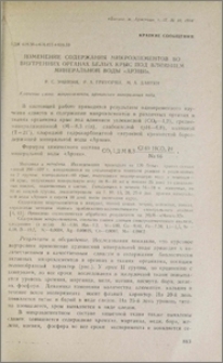 Изменение содержания микроэлементов во внутренних органах белых крыс под влиянием минеральной воды «Арзни»
