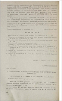 О сохранении жизнеспособности фитопатогенных бактерий