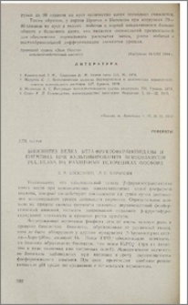 Биосинтез белка, бета-фруктофуранозидазы и пигмента при культивировании Aureobasidium pullulans на различных источниках фосфора