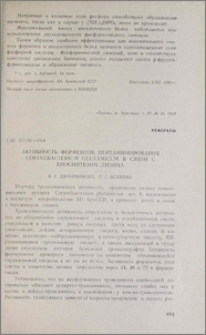 Активность ферментов переминирования Corynebacterium Glutamicum в связи с биосинтезом лизина