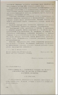 Эффективность и азотфиксирующая активность ауксотрофных мутантов клубеньковых бактерий люцерны