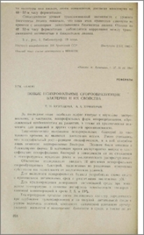Новые психрофильные спорообразующие бактерии и их свойства