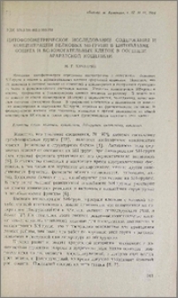 Цитофотометрическое исследование содержания и концентрации белковых SH-групп в цитоплазме ооцита и вспомогательных клеток в оогенезе араратской кошенили