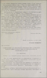 Содержание углеводов и аминокислот в органах виноградного растения в зависимости от нагрузки кустов