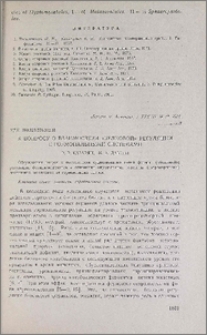 К вопросу о взаимосвязи «белковой» регуляции с гормональными системами