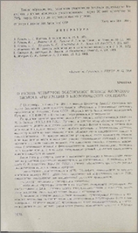 О работе четвертой всесоюзной школы молодого биолога «Регуляция в биологических системах»