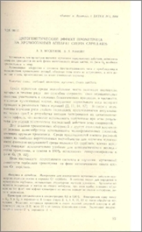 Цитогенетический эффект прометрина на хромосомный аппарат Crepis сapillaris