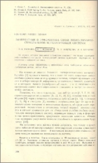 Афферентные и эфферентные связи лобно-лимбико-стриатальной интегрирующей системы