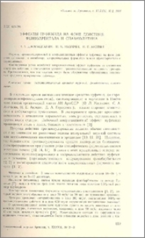 Эффекты пуфемида на фоне действия фенобарбитала и спазмолитина