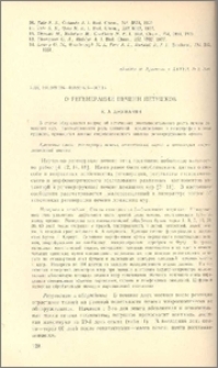 О регенерации печени петушков