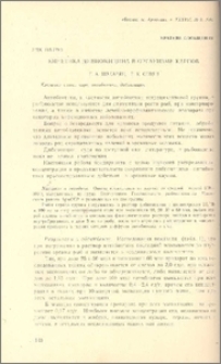 Кинетика дибиомицина в организме карпов