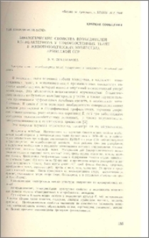 Биологические свойства возбудителей колибактериоза у новорожденных телят в животноводческих хозяйствах Армянской ССР
