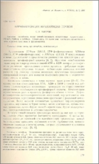 Иммобилизация нуклеотидаз почвой
