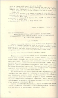 Фенотипические корреляции некоторых количественных признаков и их использование в селекции табака