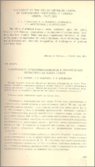 Особенности гумусообразования в обнаженных почвогрунтах озера Севан
