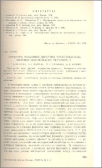 Структура, механизм действия креатинкиназы. Афинная модификация фермента. II.