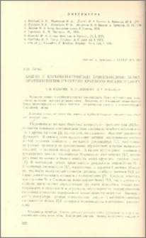 Амино- и карбокси-концевые аминокислоты белка протеолипидов из сердца крупного рогатого скота