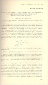 Влияние некоторых аминоэфиров β-(тетрагидропиранил-4)-β-гидроксимасляной кислоты на кровоснабжение миокарда