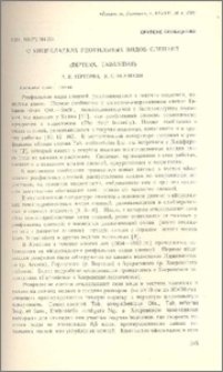 О яйцеклетках реофильных видов слепней (Diptera, Tabanidae)