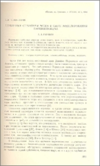 Глубинные структуры мозга в свете моделирования паркинсонизма