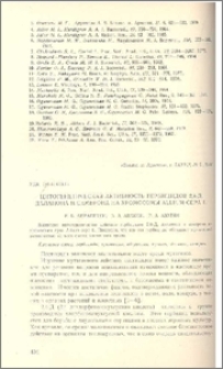 Цитогенетическая активность гербецидов 2,4-Д, далапона и семерона на хромосомы Allium сера L.