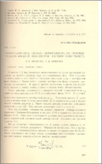 Взаимодействие диполь-изображение на границе раздела жидких диэлектрик-раствор электролита