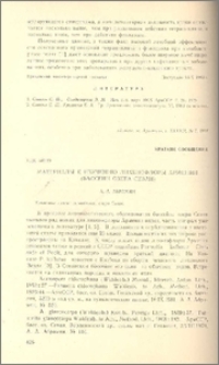 Материалы к изучению лихенофлоры Армении (бассейн озера Севан)