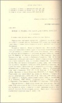 Новые и редкие растения для флоры Армении