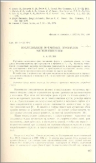 Наследование мутантных признаков мягкой пшеницы