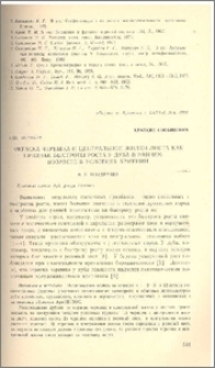 Окраска черешка и центральной жилки листа как признак быстроты роста у дуба в раннем возрасте в условиях Армении