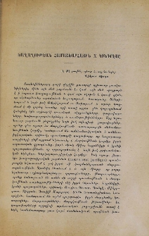 Խաղաղութեան Համաշխարհային X կօնգրէսը